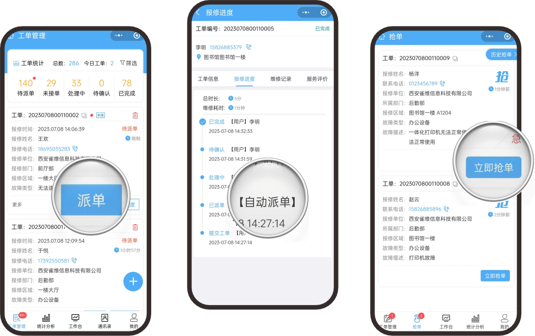 多种派单方式
