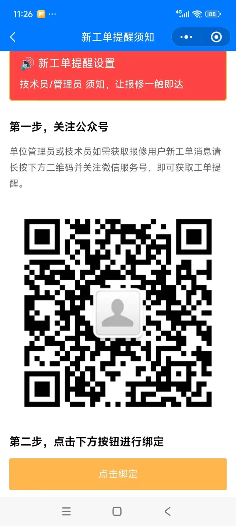 工单提醒通知没有收到！